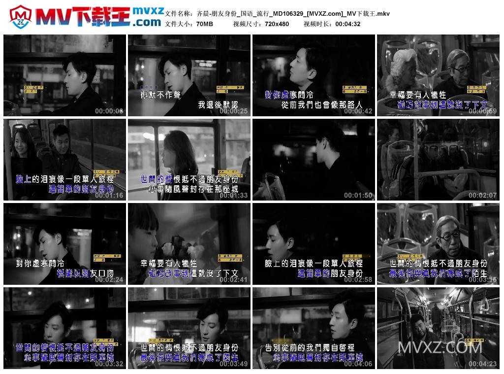 齐晨-朋友身份_国语_流行_MD106329